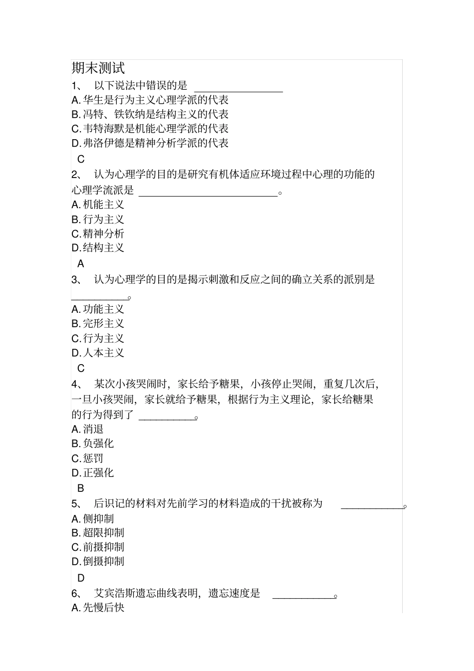 心理学期末测试_第1页