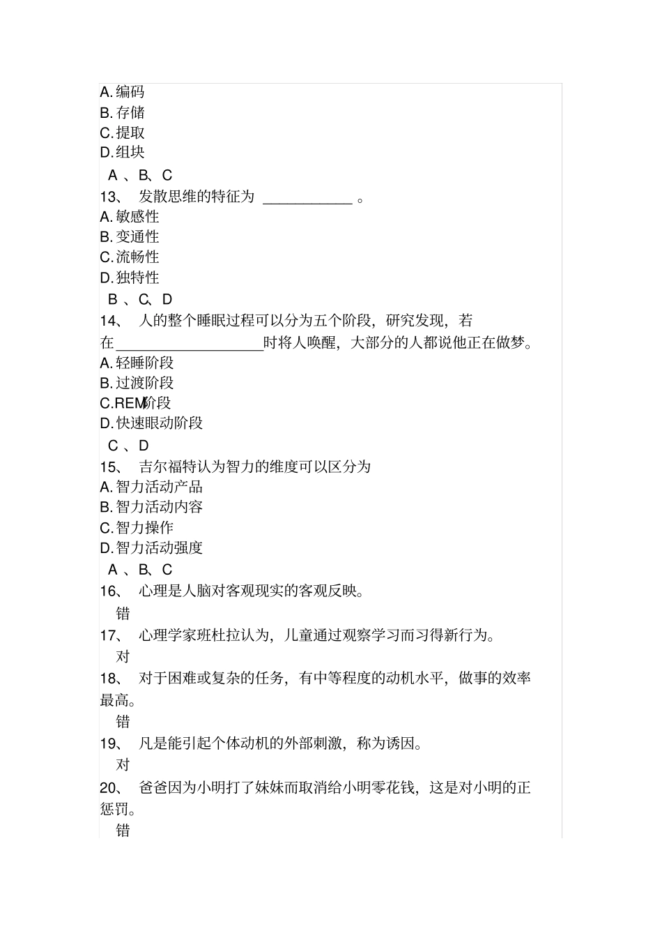 心理学期末测试_第3页