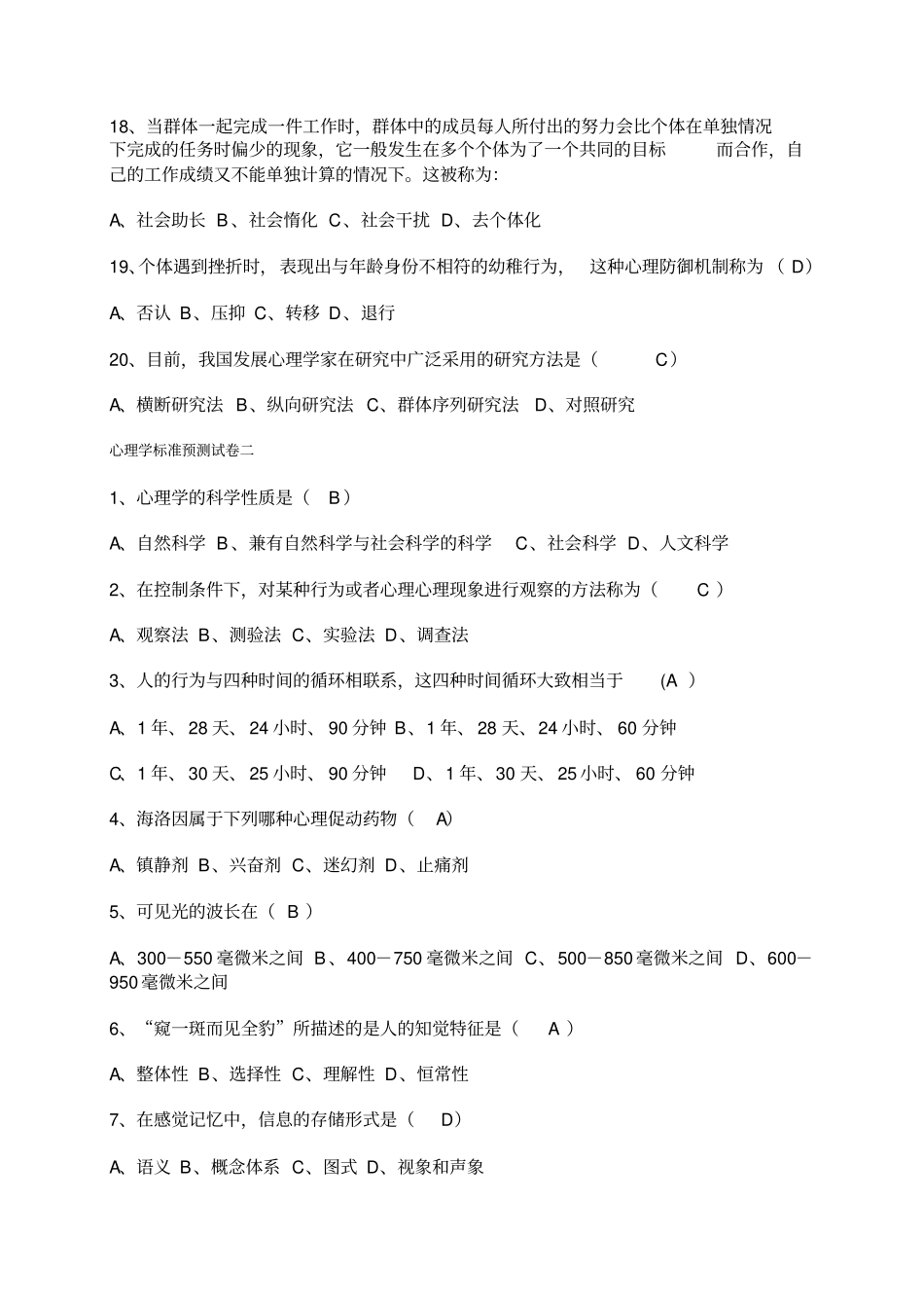 心理学标准预测试卷复习_第3页