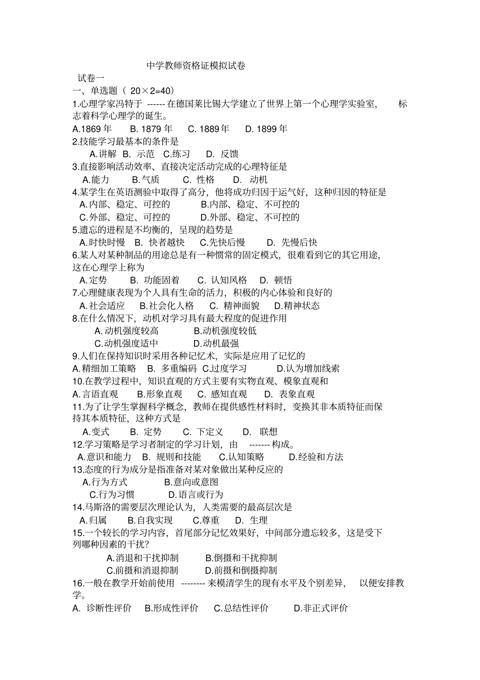 心理学材料汇总_第1页