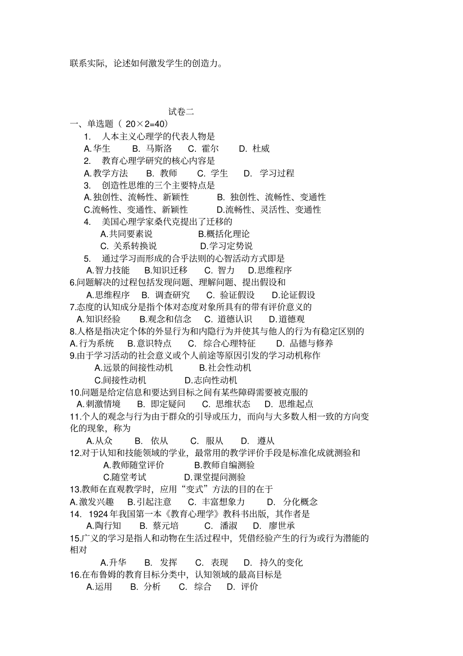 心理学材料汇总_第3页