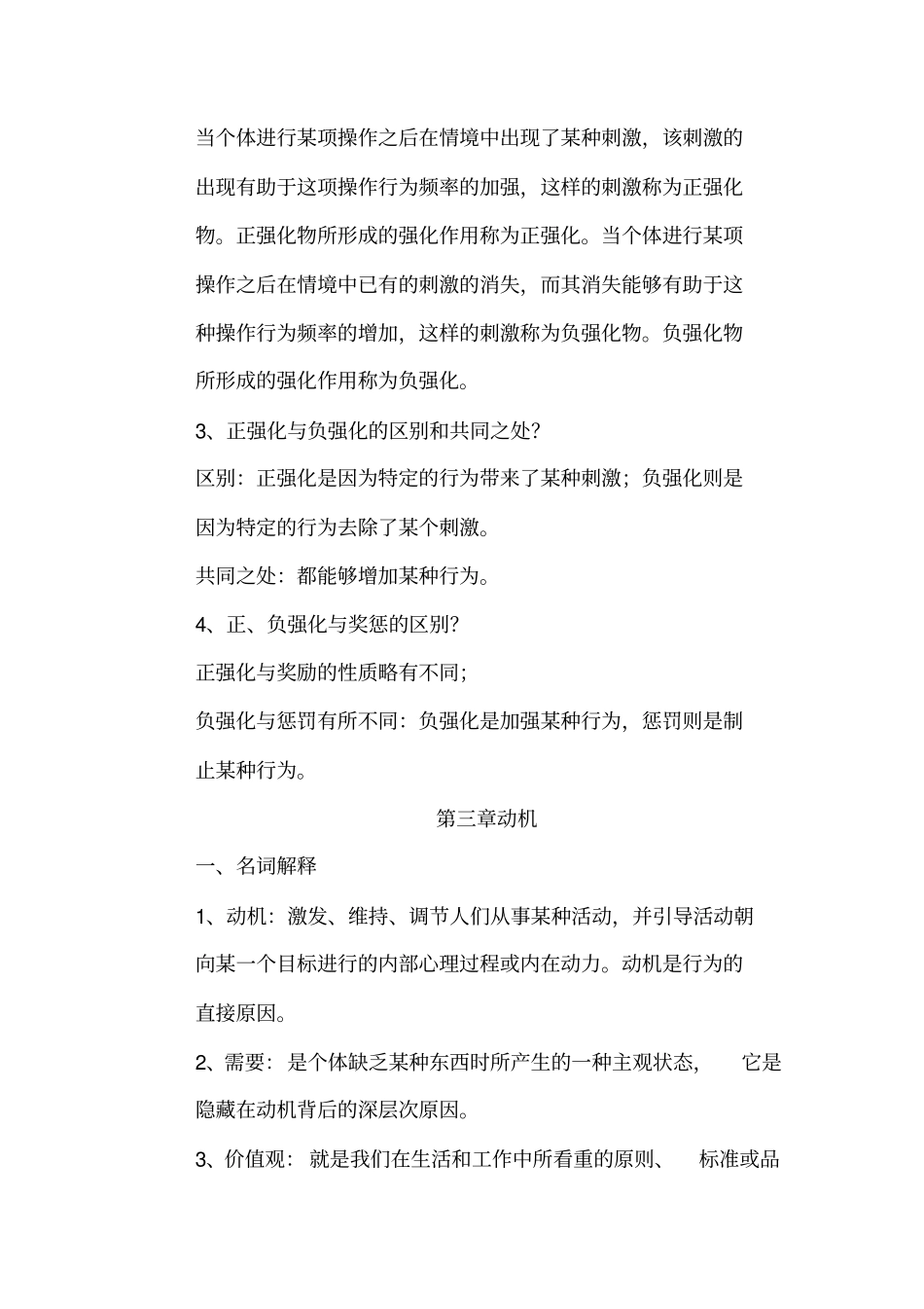 心理学期末复习材料_第3页
