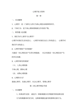 心理学期末复习材料