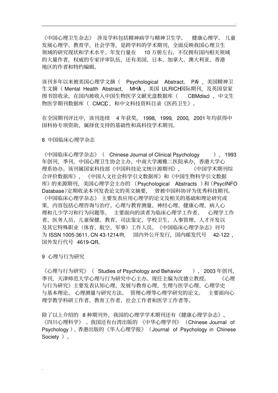 心理学核心期刊汇总_第3页