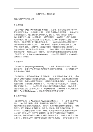 心理学核心期刊汇总