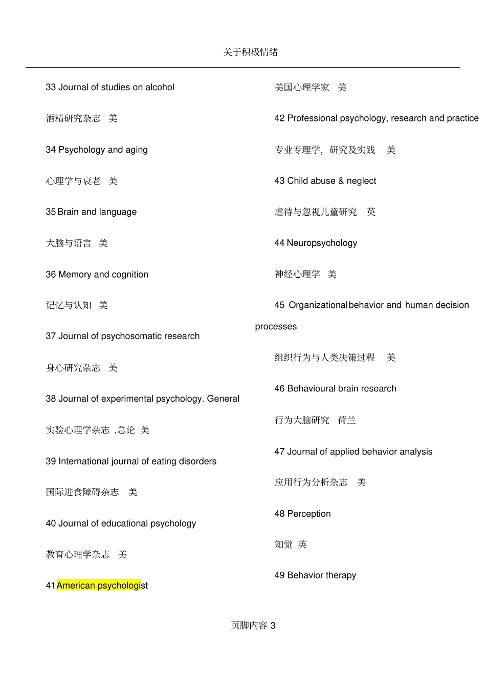 心理学核心期刊排名_第3页