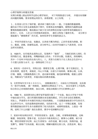 心理学案例分析题及答案