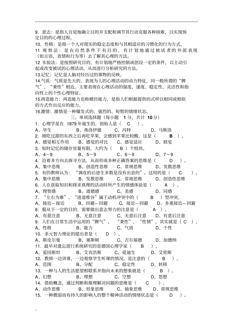 心理学概论考试试题及答案_第2页