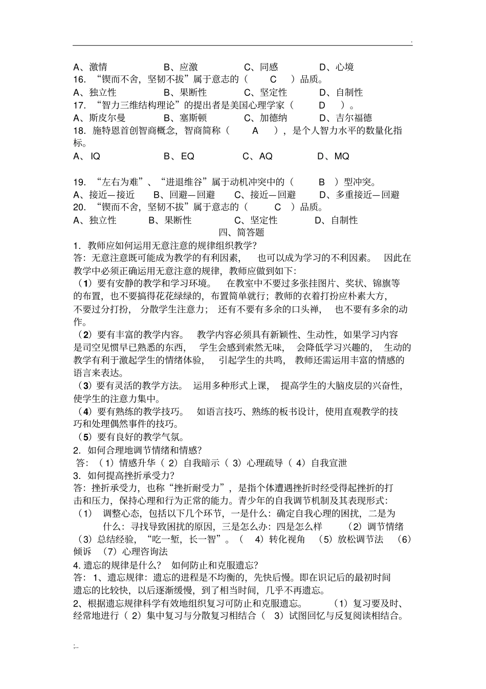 心理学概论考试试题及答案_第3页