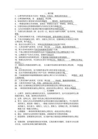 心理学概论考试试题及答案
