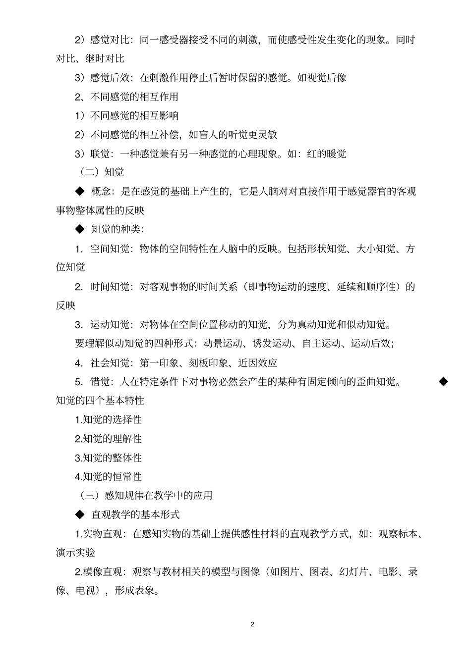 心理学模块认知过程讲解_第2页