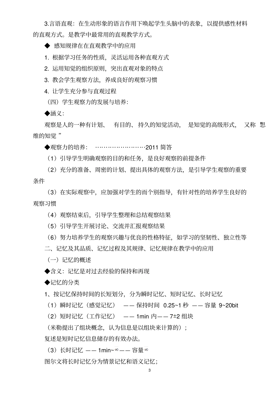 心理学模块认知过程讲解_第3页