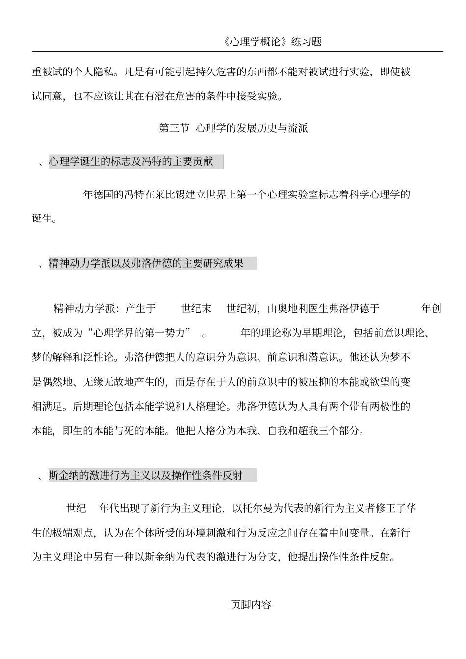 心理学概论复习提纲_第3页