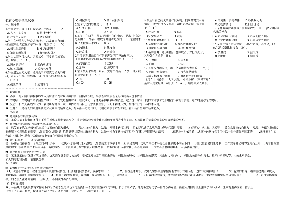 心理学模拟试卷与答案_第1页