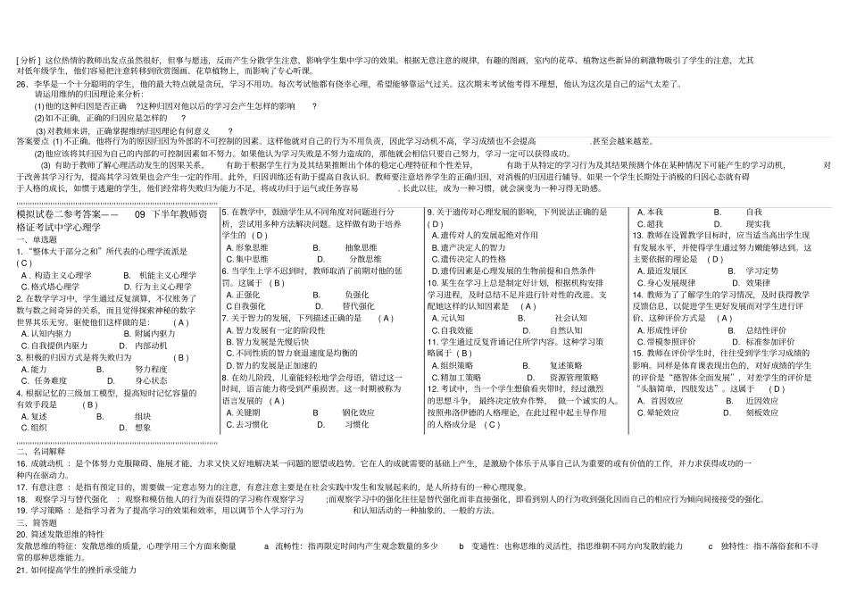 心理学模拟试卷与答案_第2页