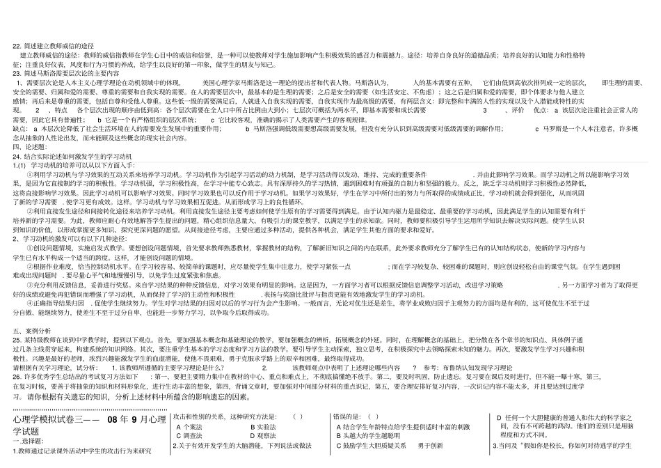 心理学模拟试卷与答案_第3页
