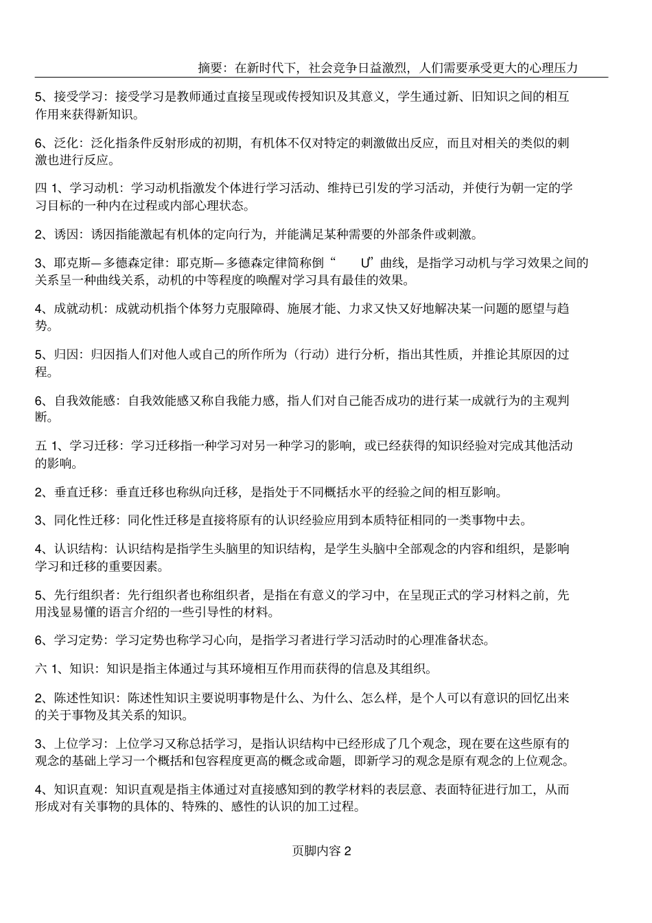 心理学概念解释_第2页