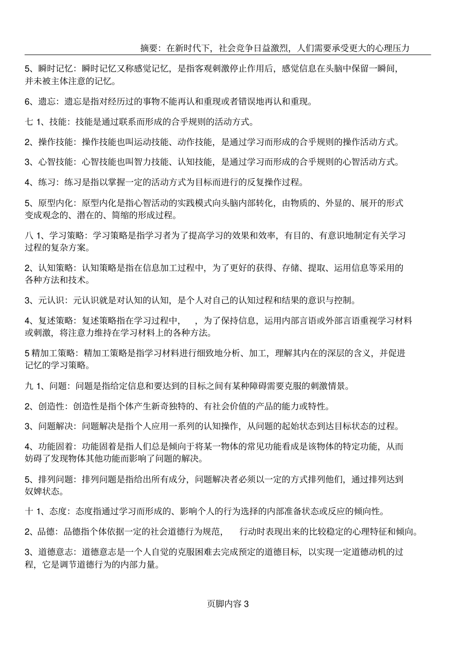 心理学概念解释_第3页