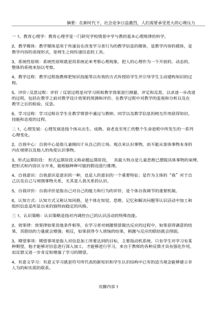 心理学概念解释