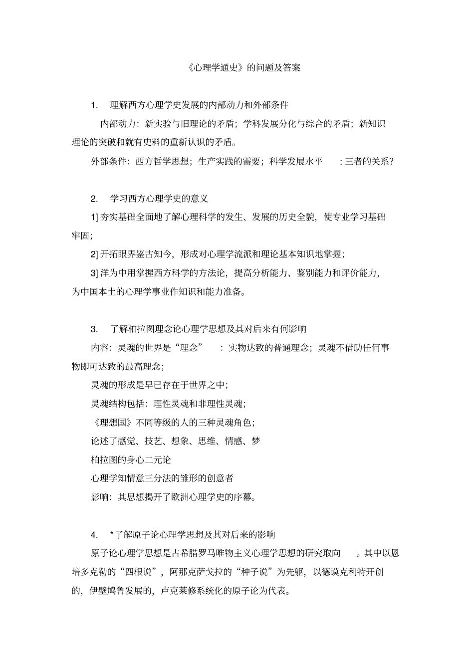 心理学模拟卷与答案_第1页