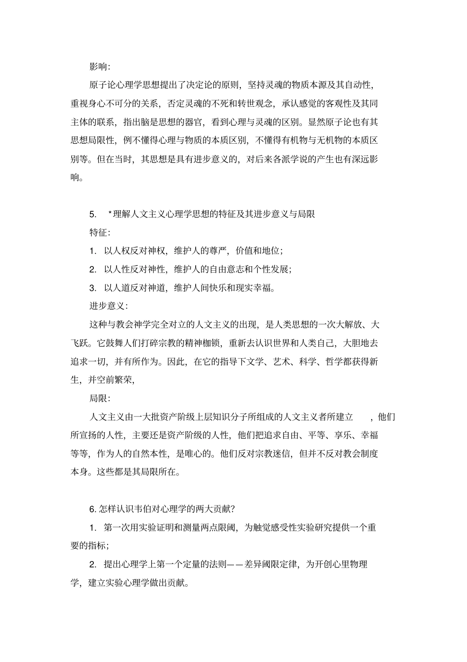 心理学模拟卷与答案_第2页
