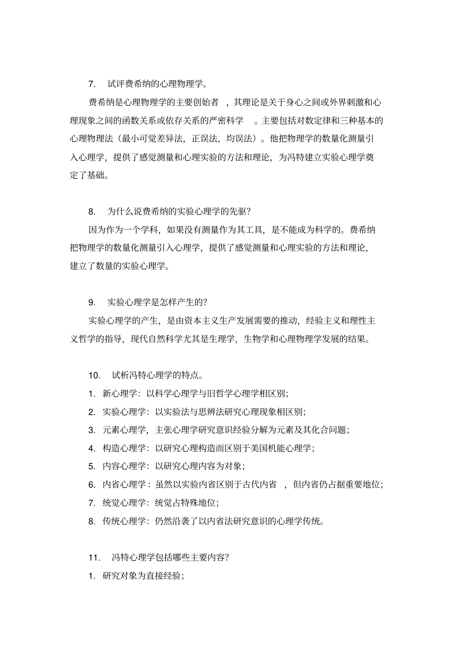 心理学模拟卷与答案_第3页