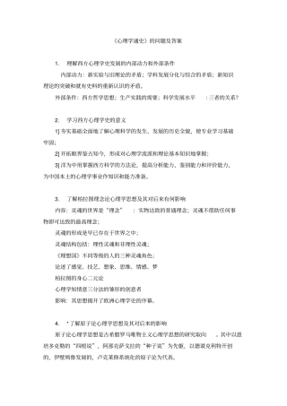 心理学模拟卷与答案