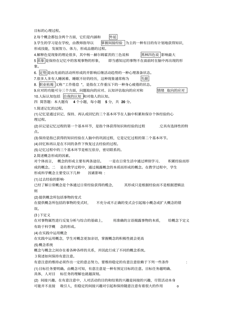 心理学模拟试卷九_第2页