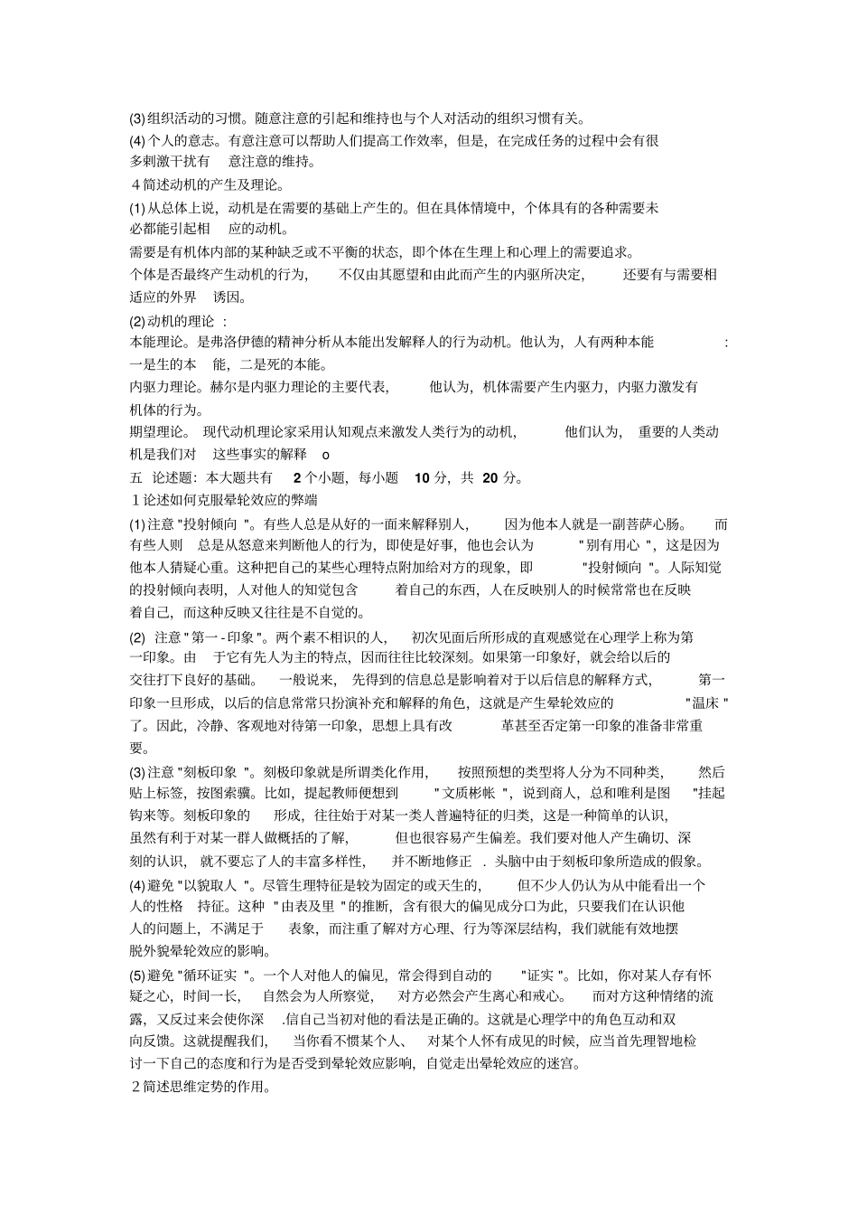 心理学模拟试卷九_第3页