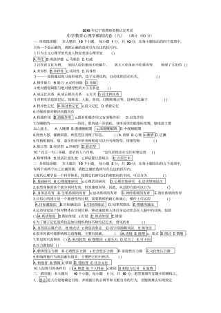 心理学模拟试卷九
