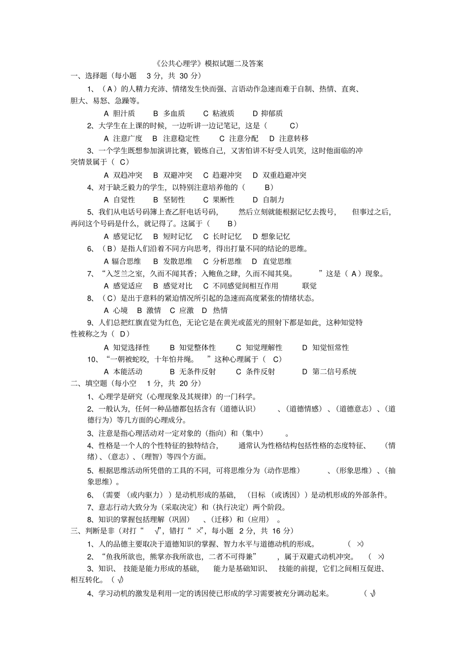 心理学模拟试题方案_第3页