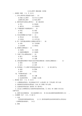 心理学模拟试题方案