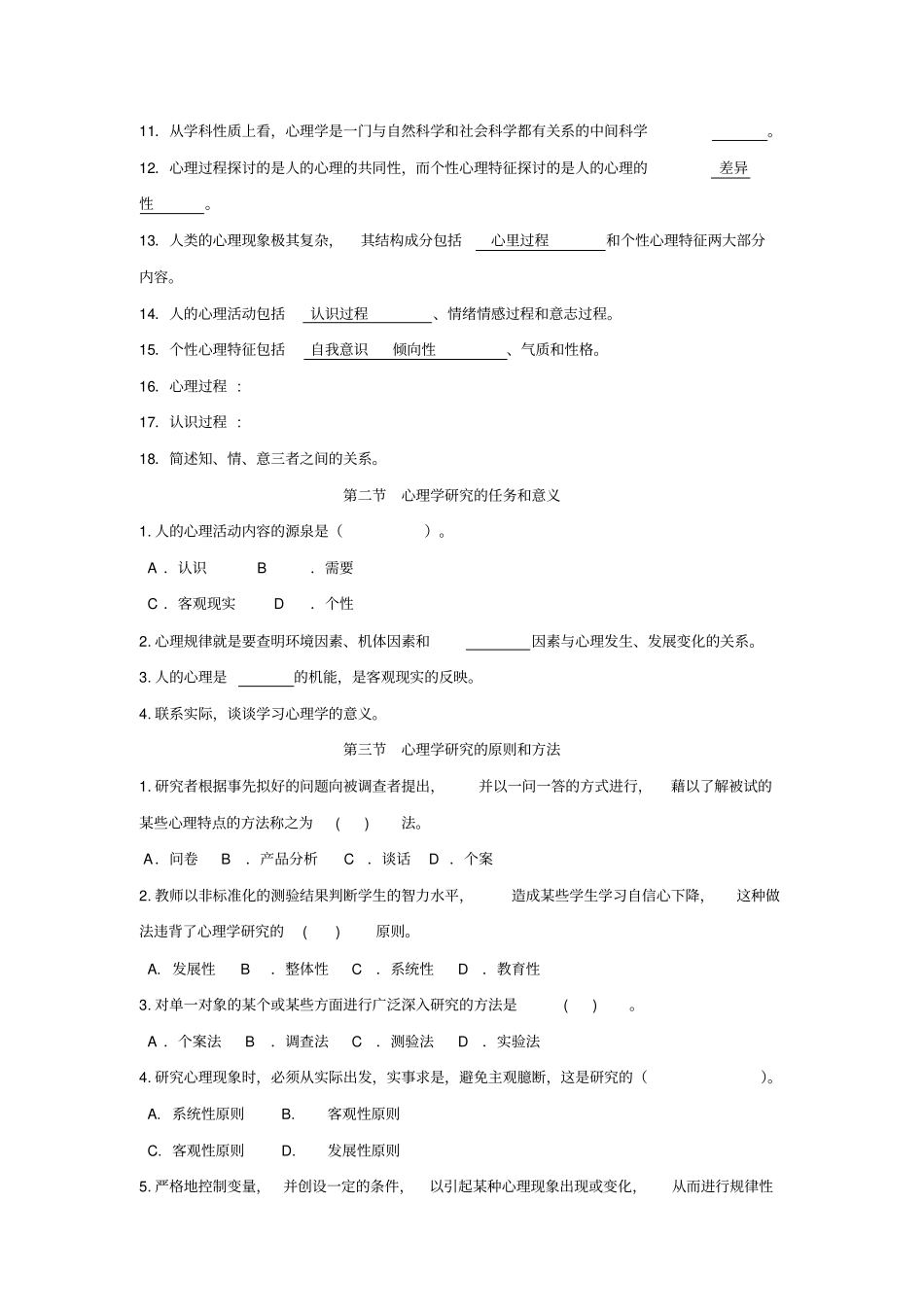 心理学测试题复习_第2页