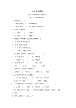 心理学测试题复习