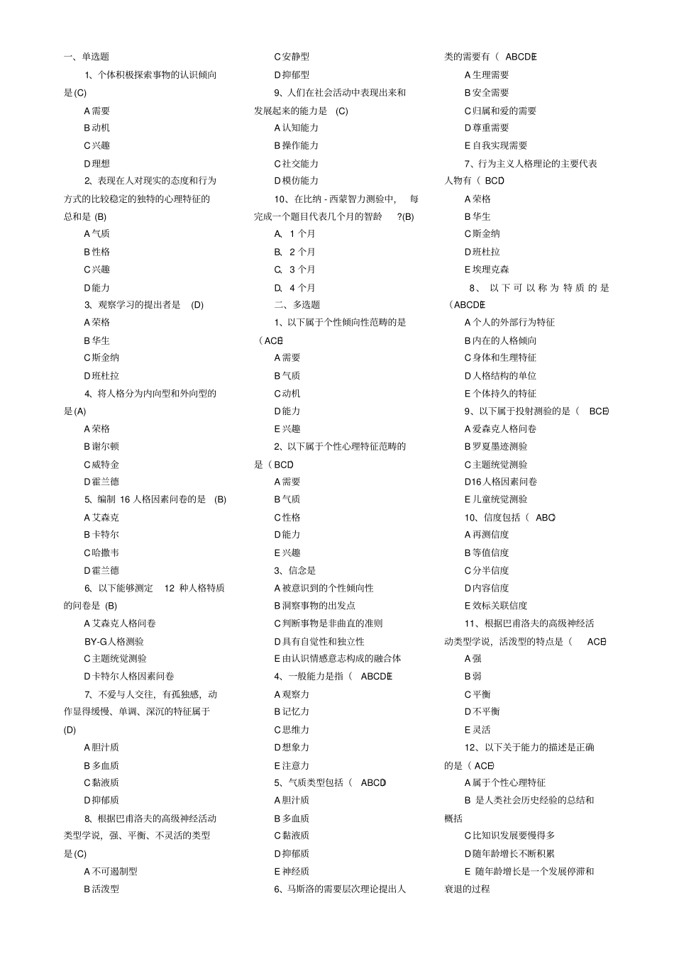 心理学测试题及答案_第1页