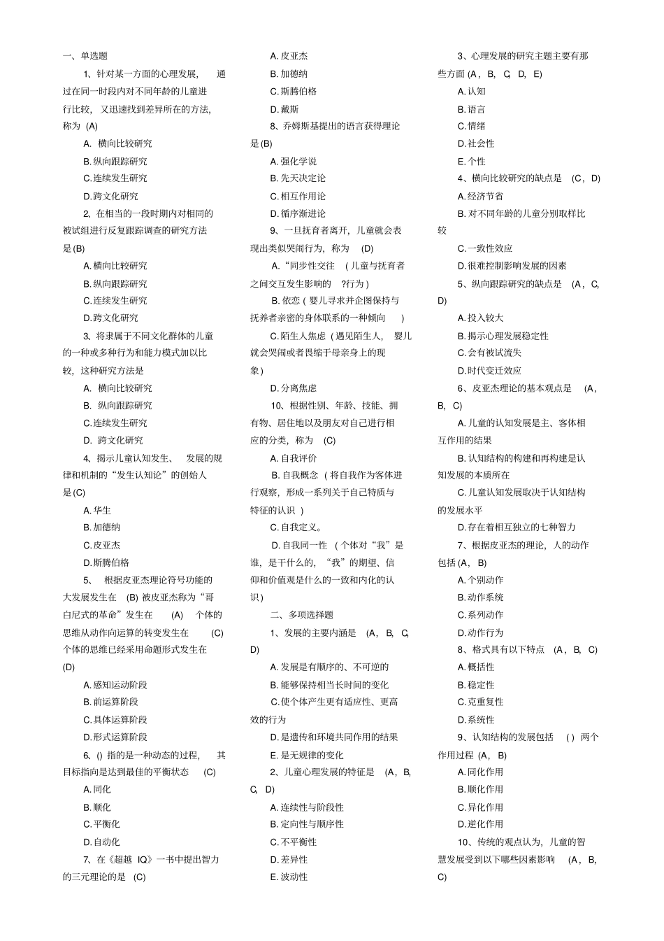 心理学测试题及答案_第2页