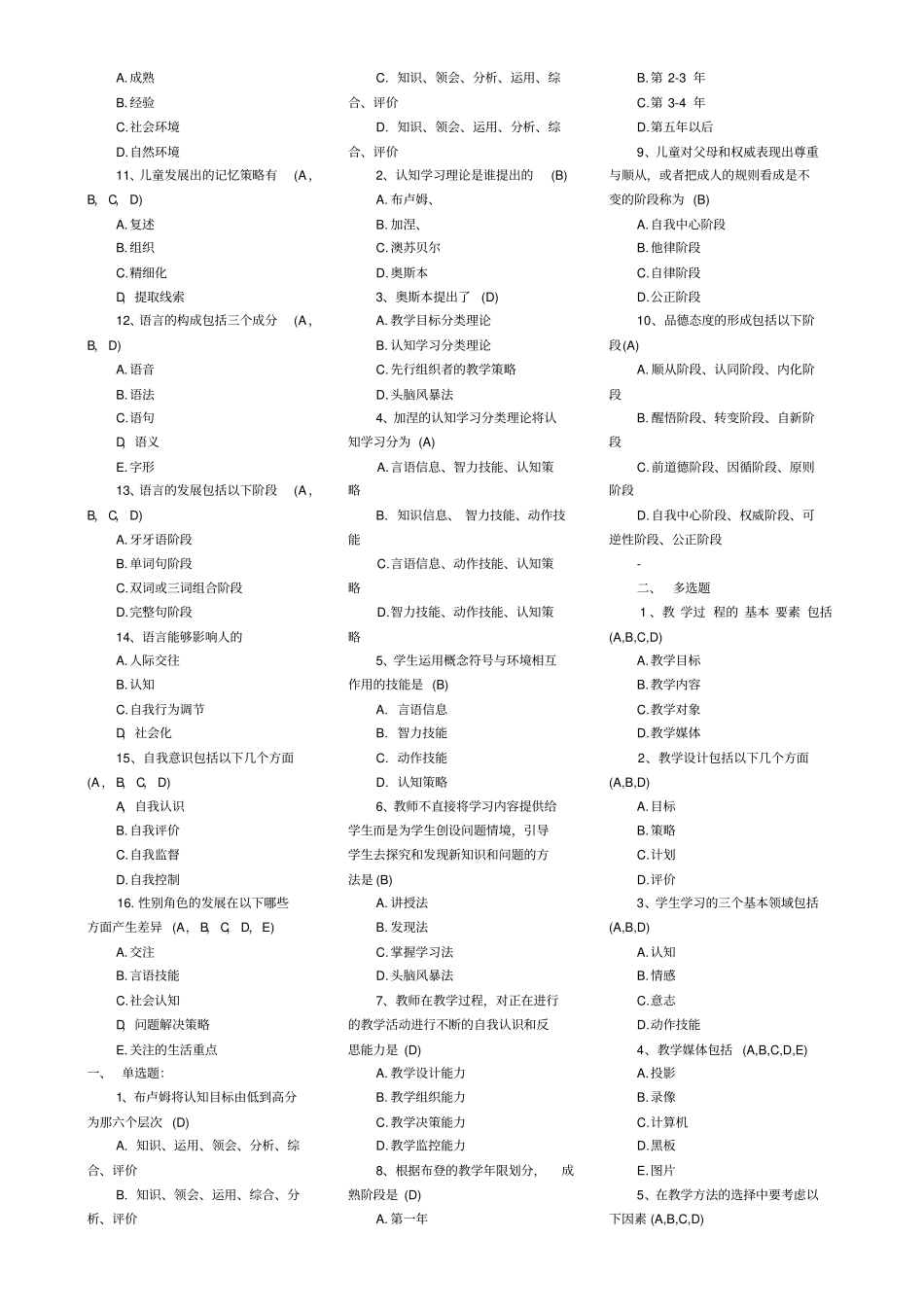 心理学测试题及答案_第3页