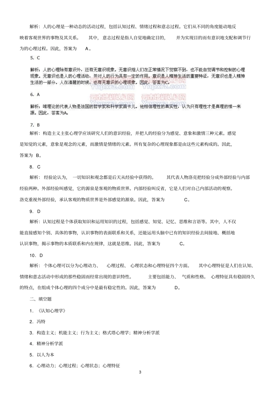 心理学浅论重点试题解析_第3页