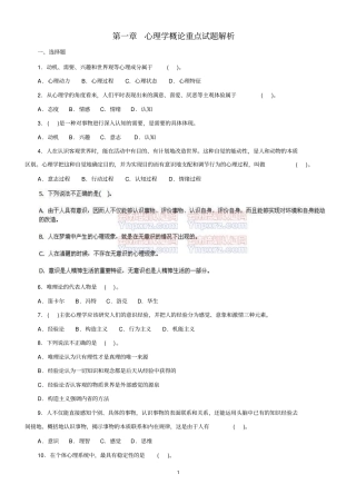 心理学浅论重点试题解析