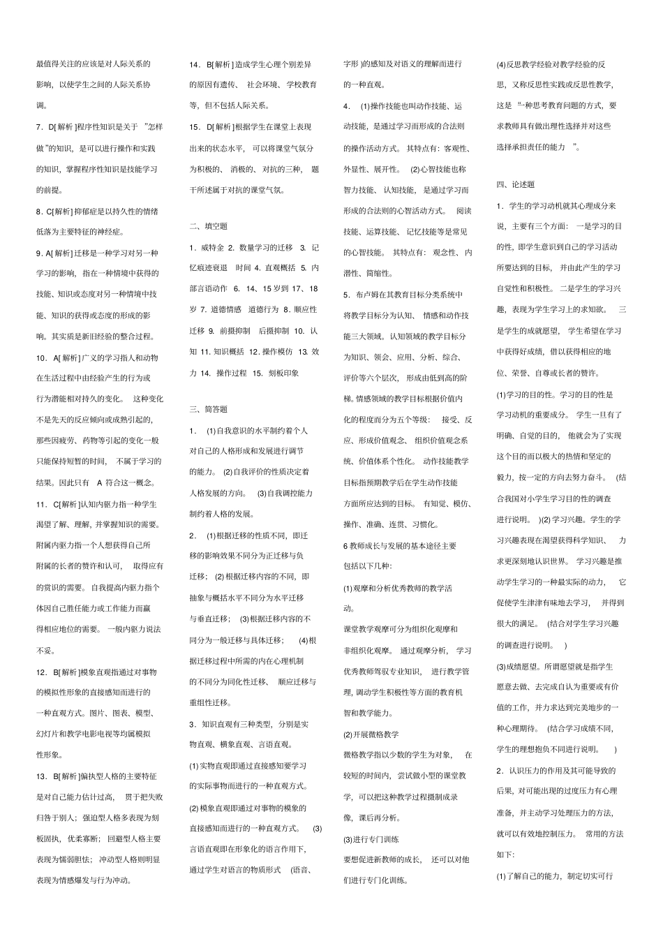 心理学测验考试及答案_第2页