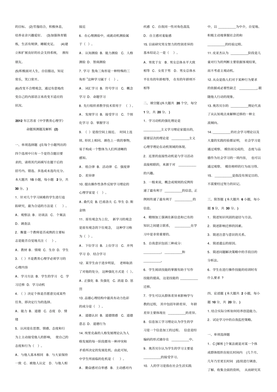 心理学测验考试及答案_第3页