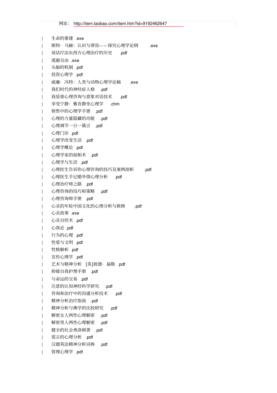 心理学百宝工具箱复习_第2页