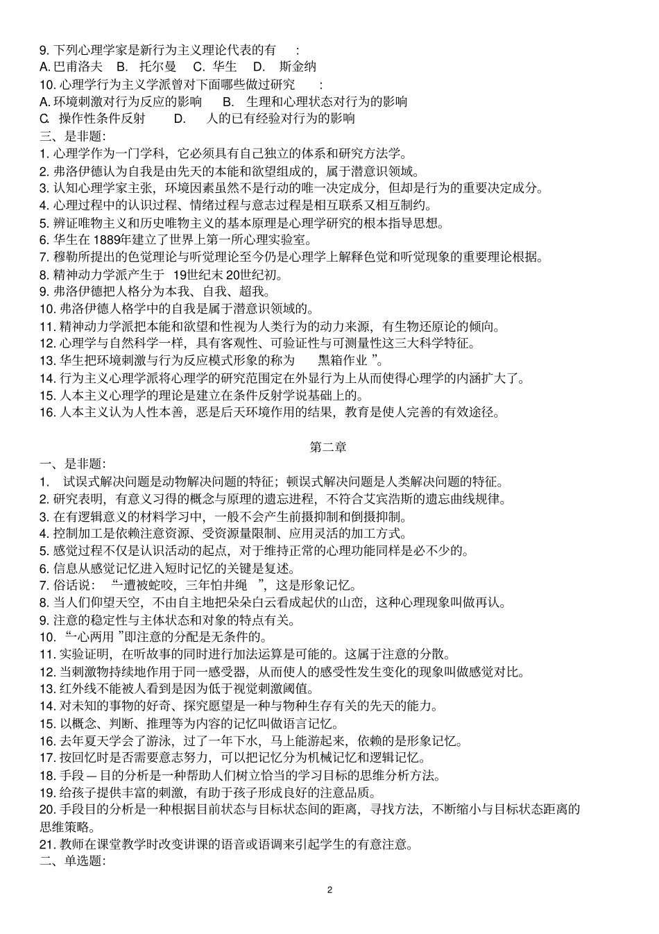 心理学浅论单元练习题4_第2页