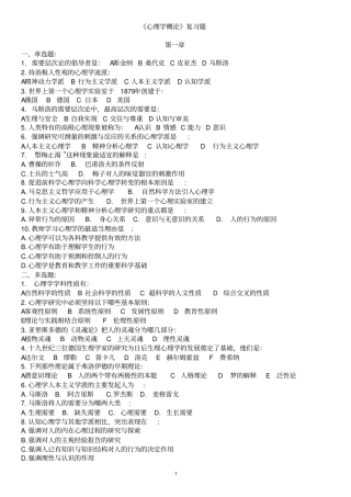 心理学浅论单元练习题4