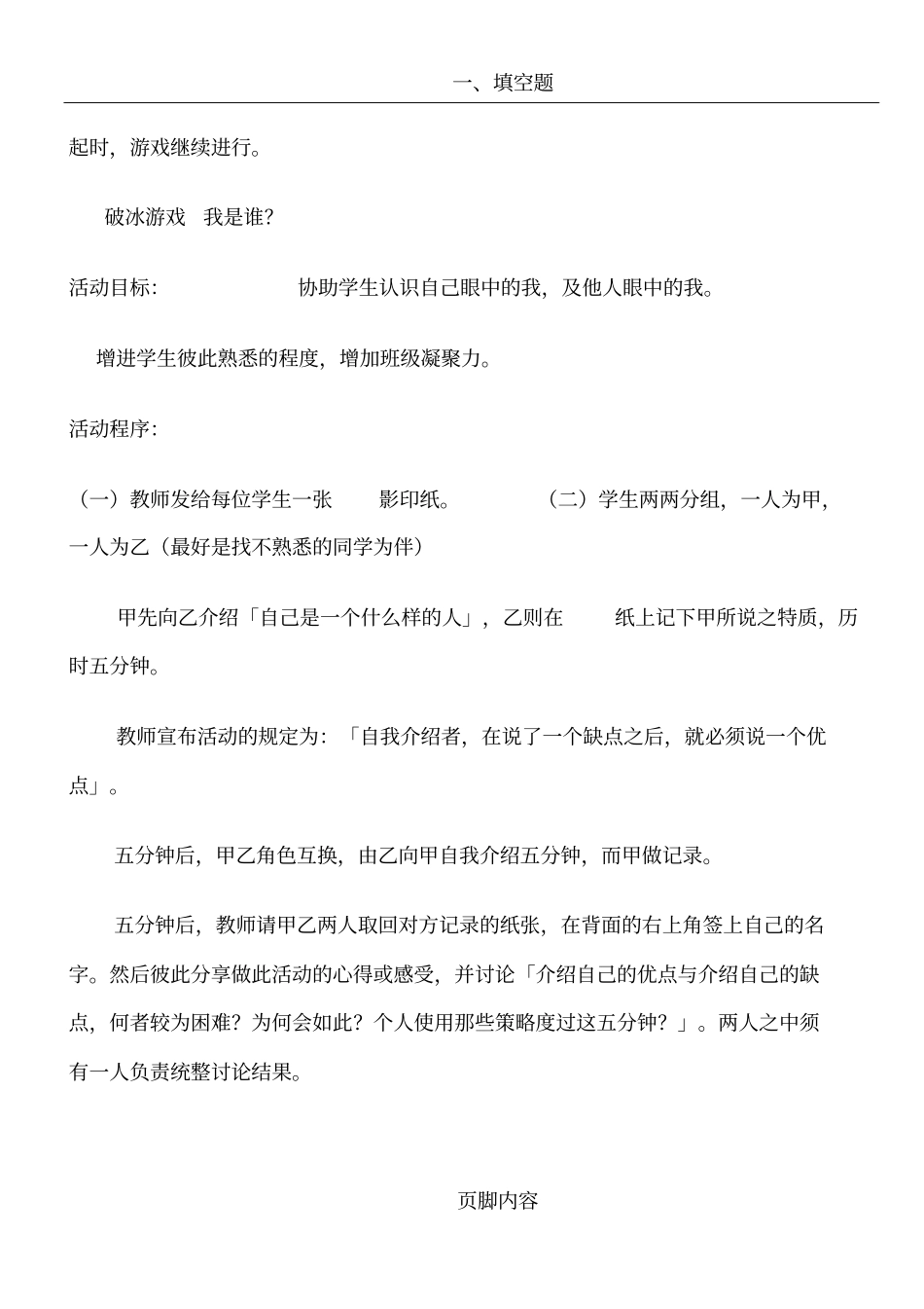 心理学游戏大全_第2页