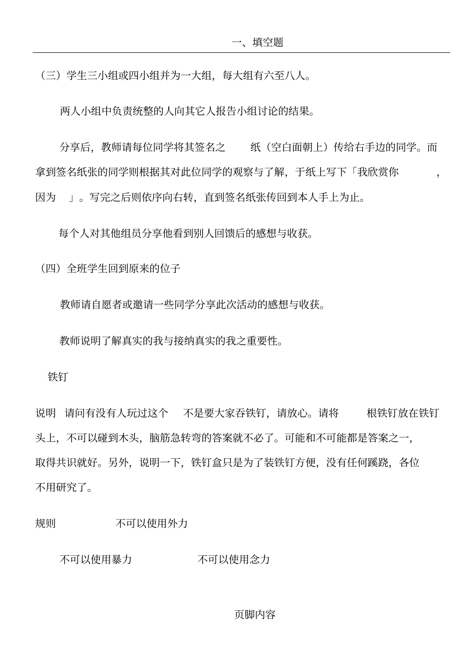 心理学游戏大全_第3页