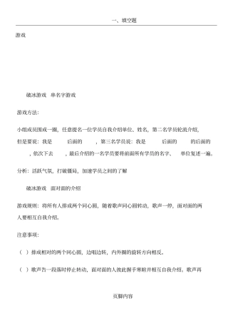 心理学游戏大全