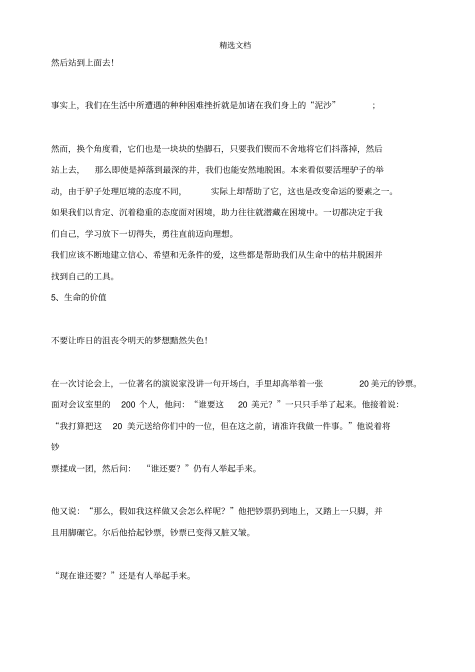 心理学的100个故事_第3页