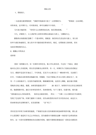 心理学的100个故事