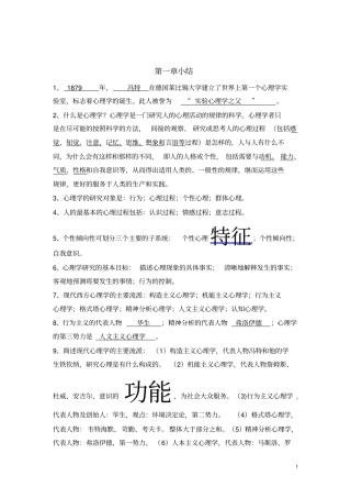 心理学的各节小结